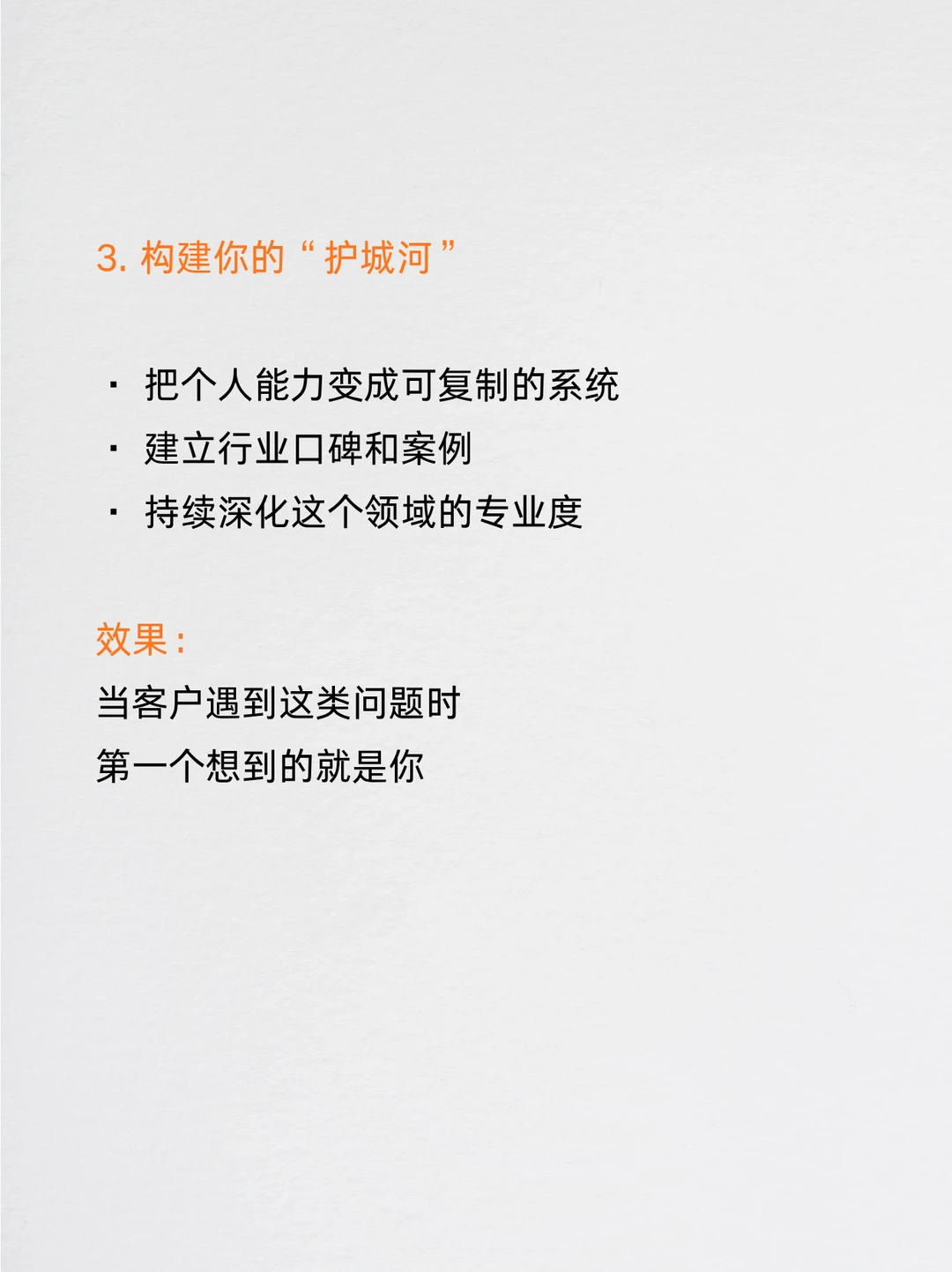 找到核心竞争力，就不用跟别人竞争了