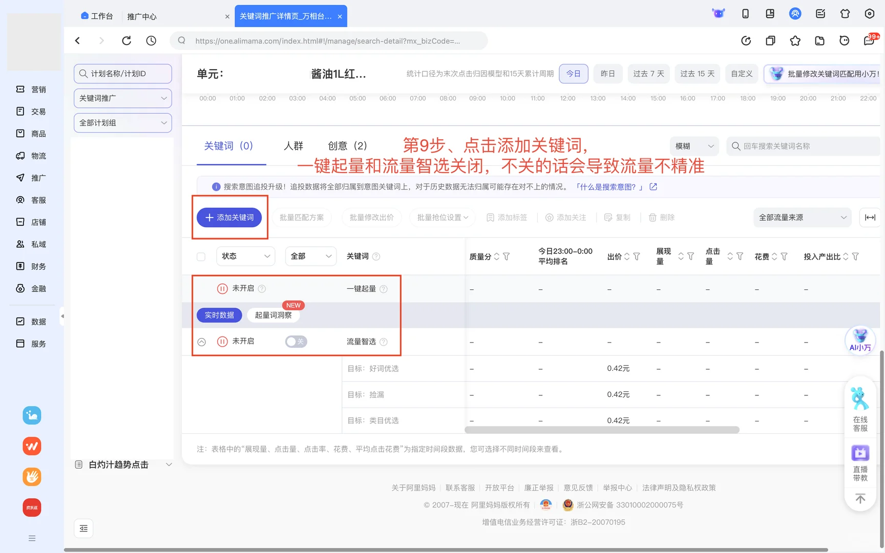 做淘宝运营不会打人群标签?“手把手教你”