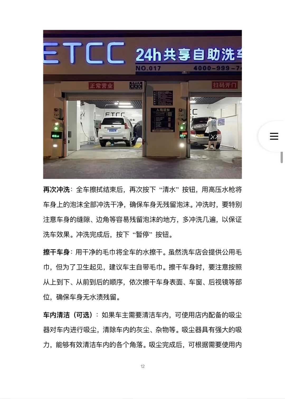 共享洗车店商业计划书word➕PPT