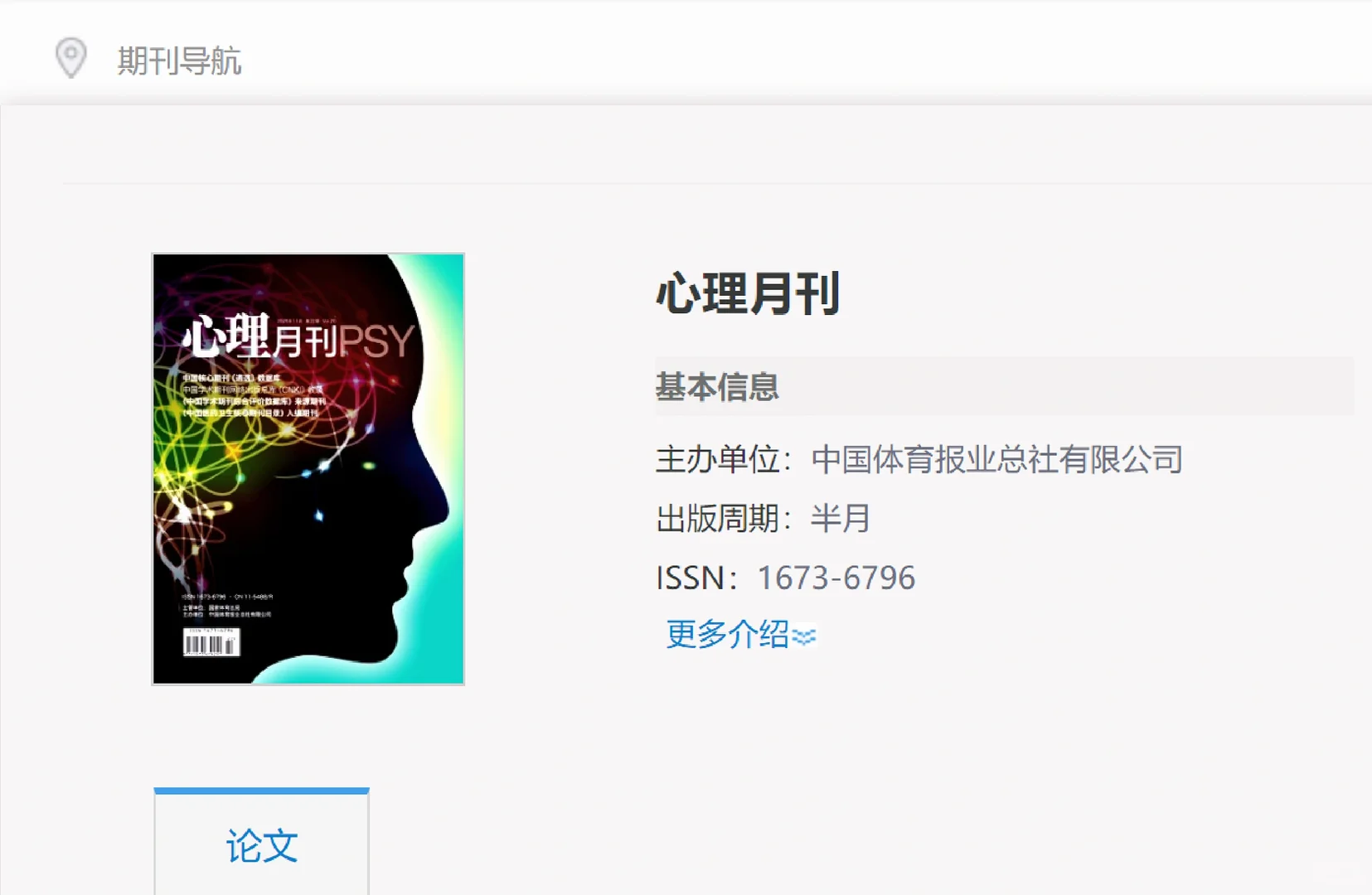 可冲《心理月刊》有稿就收