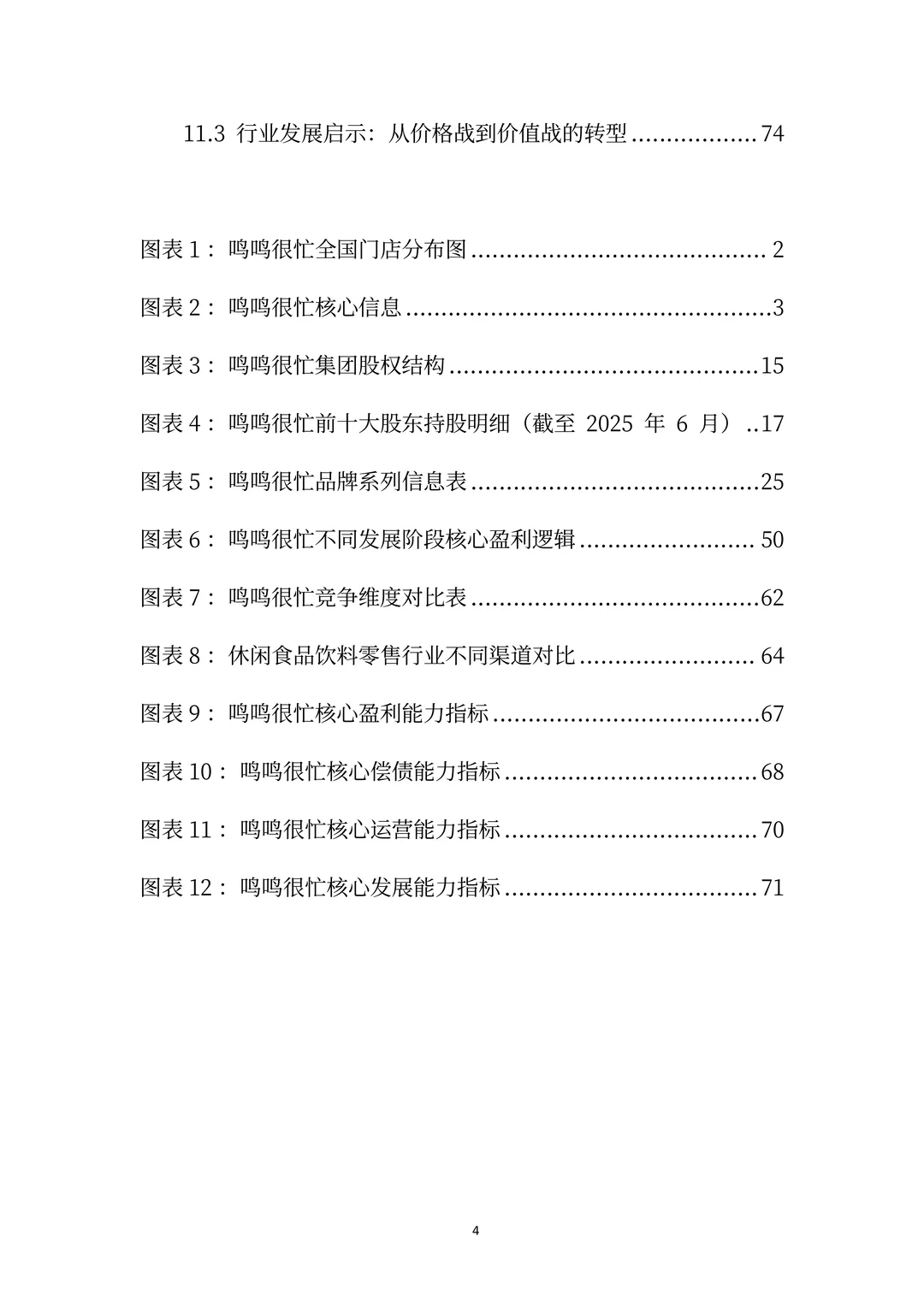 鸣鸣很忙分析报告：万店帝国的效率革命