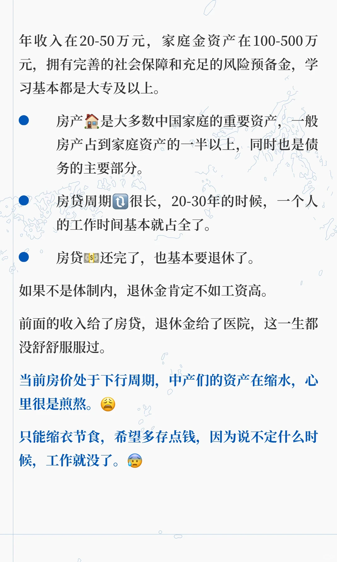 城市中产多么希望“无债一身轻”……