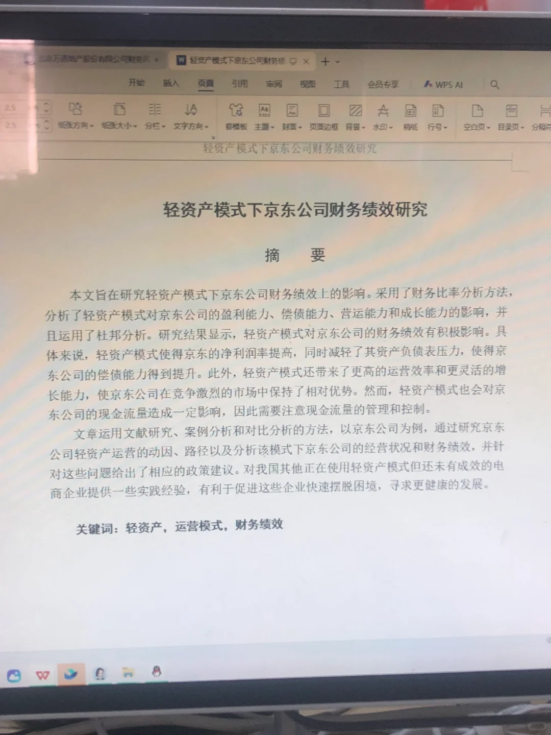 学会了终于知道财务管理论文为什么写不好了