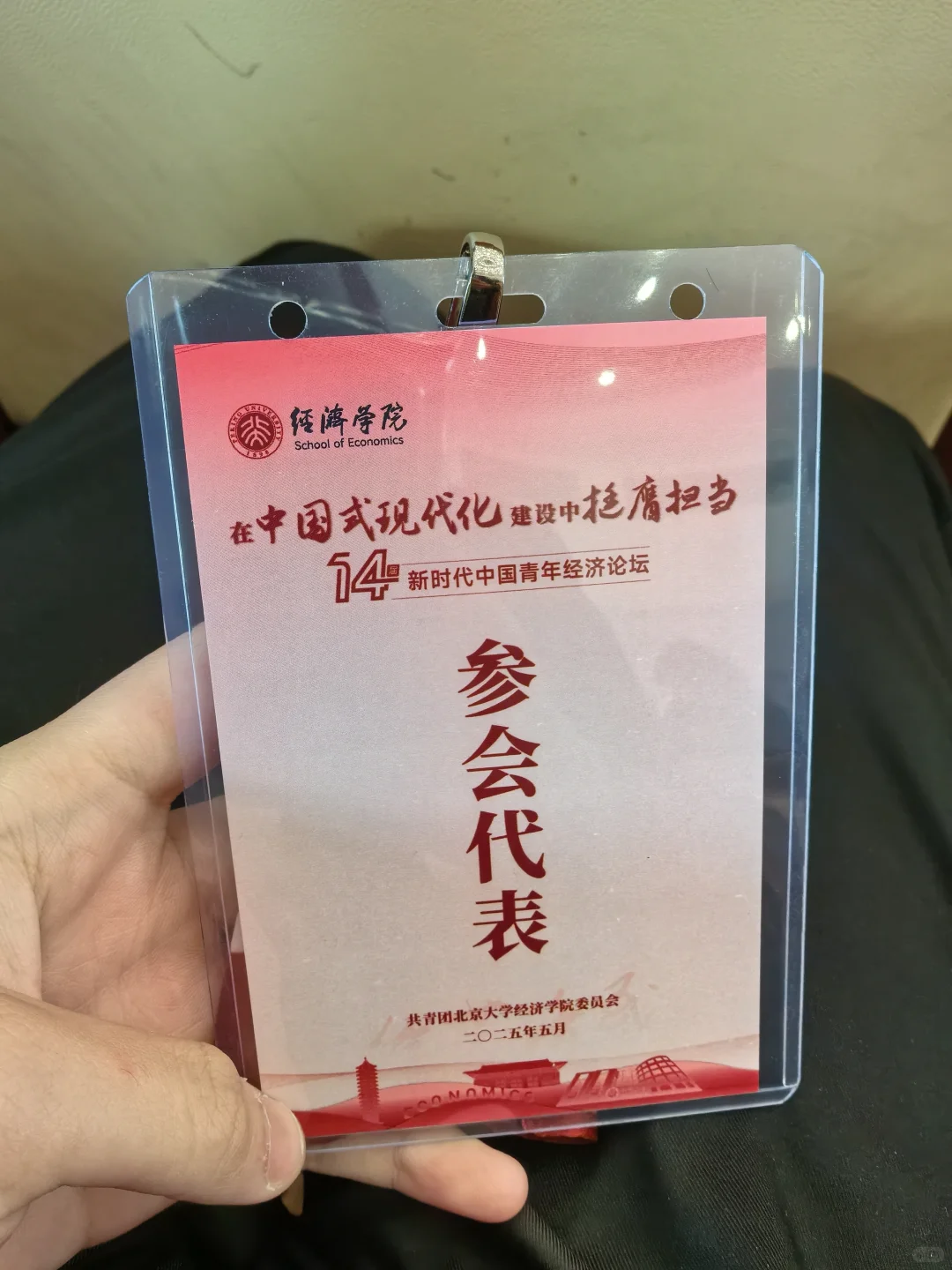 北京大学经济学院论坛经验贴