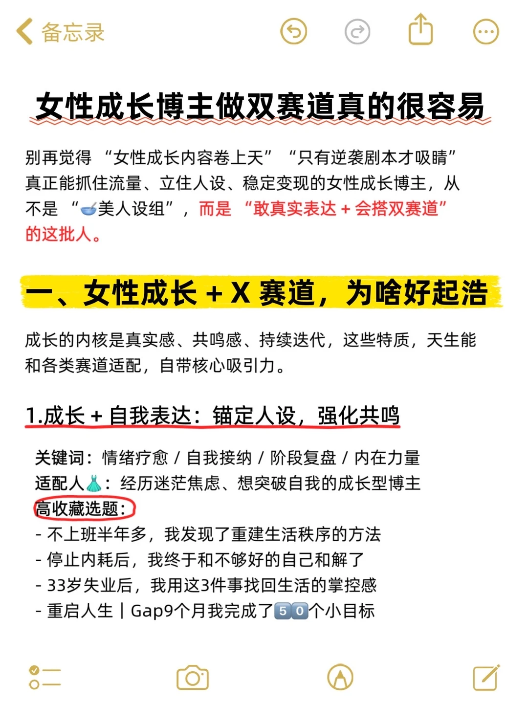 我发现女性成长博主做双赛道，真的很容易爆