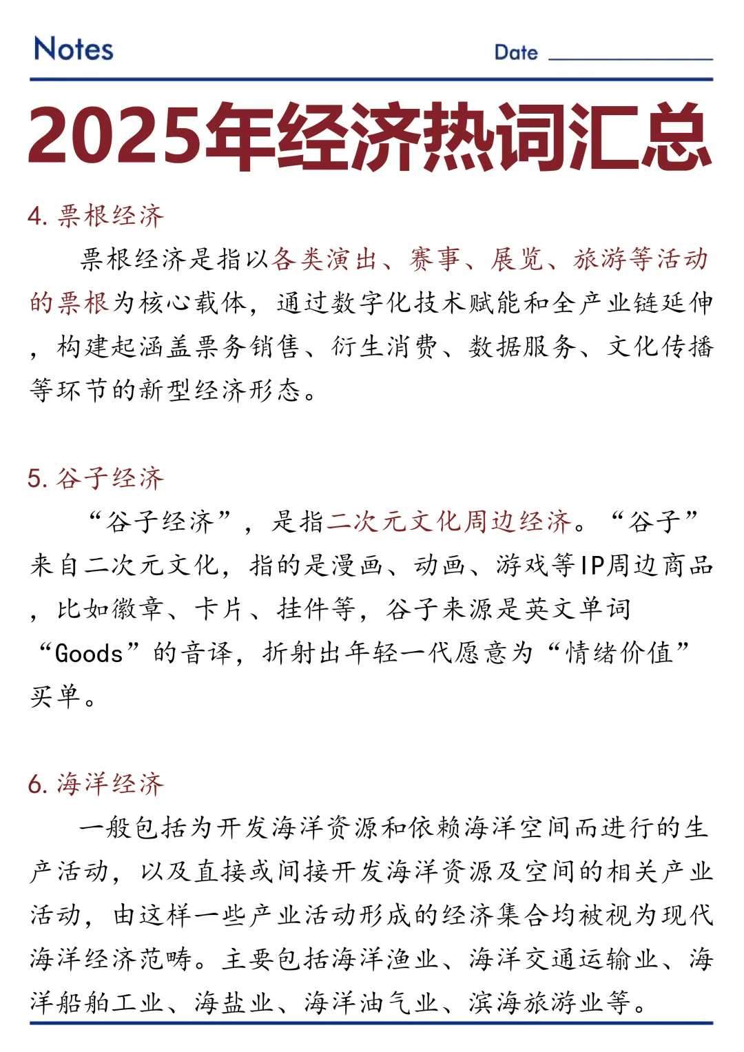 ?2025年经济热词汇总！速看！