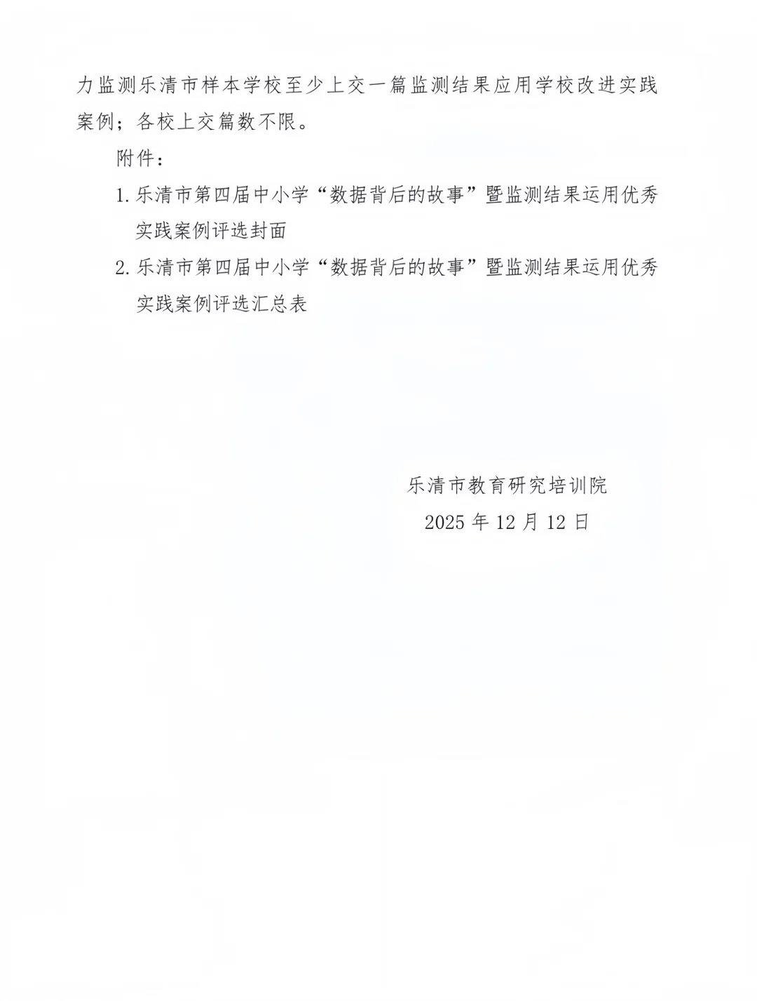 乐清市第四届“数据背后的故事”案例评选！