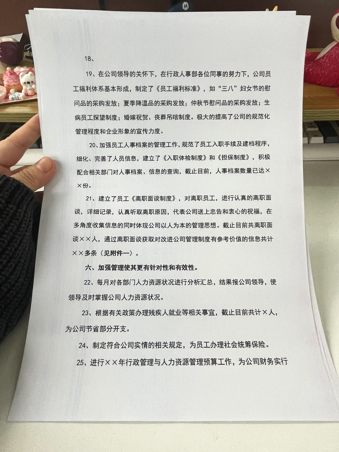 让你的年度工作总结和计划对得起你一年努力