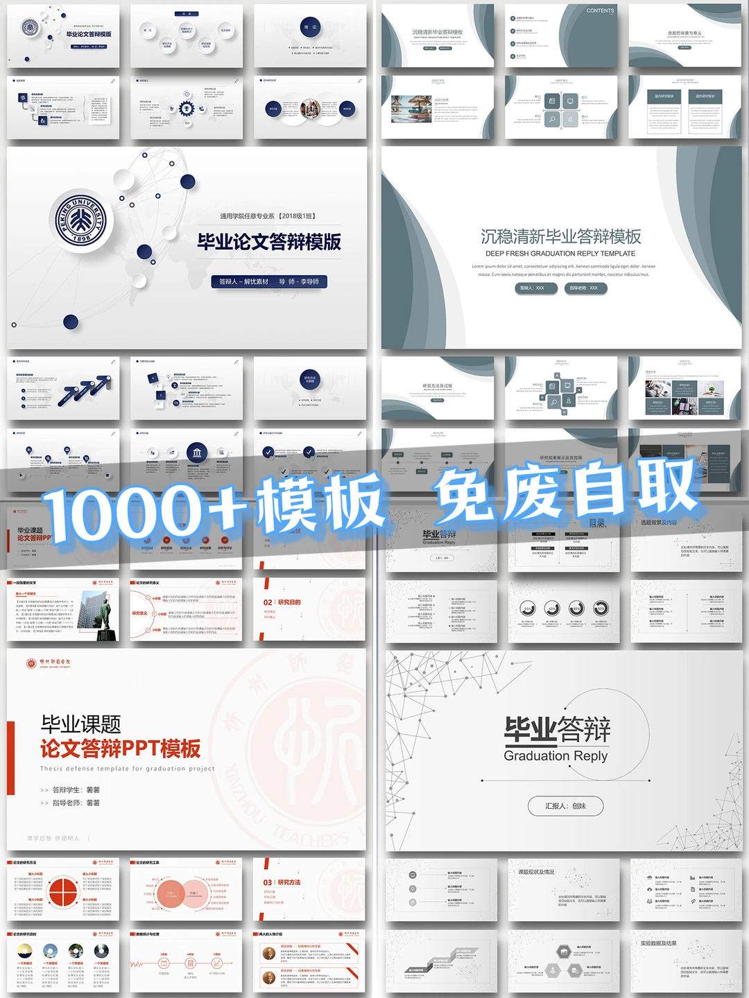 这才是导师喜欢的答辩PPT ?附模板