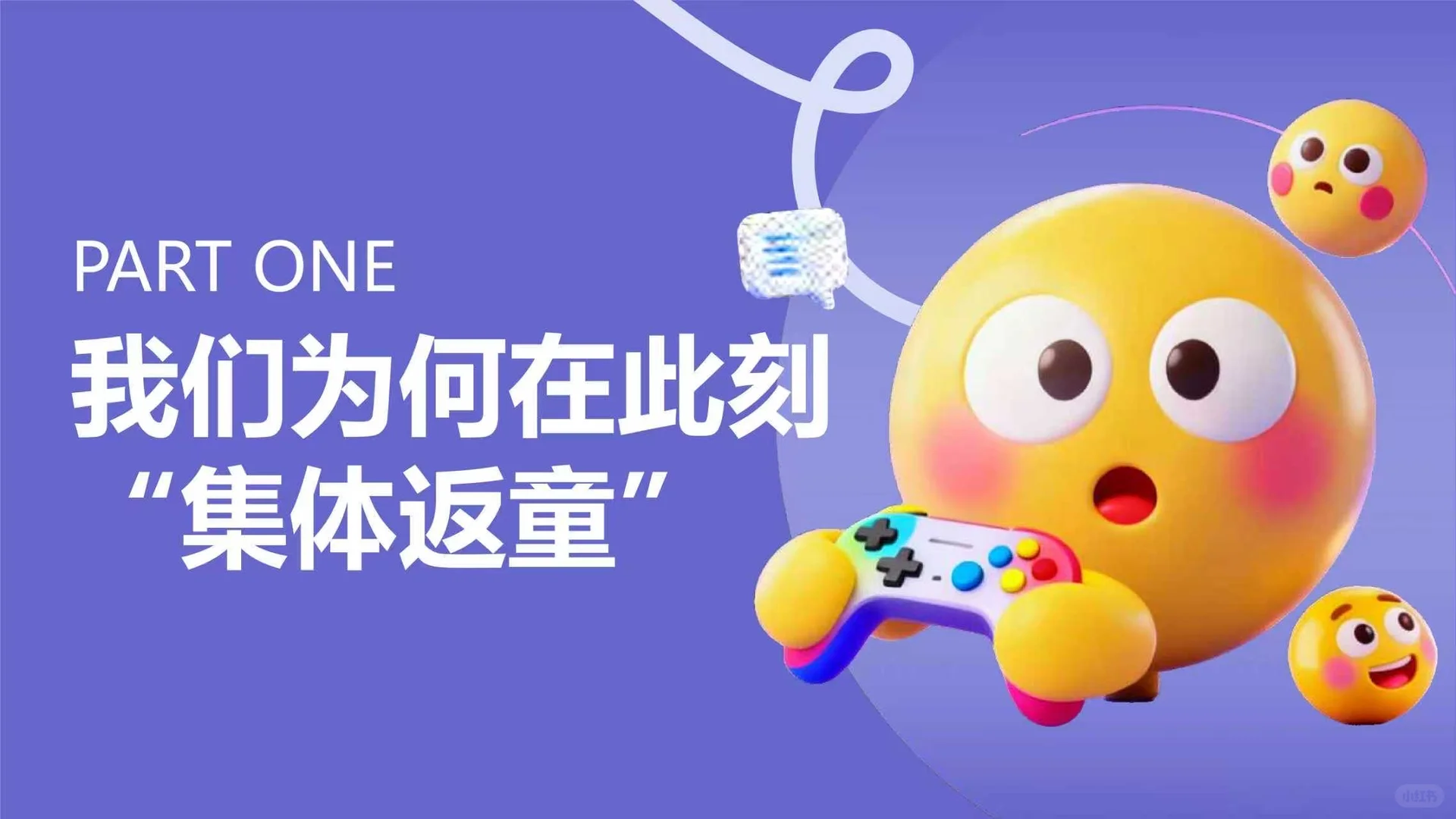 一文知晓:“幼稚经济”消费趋势洞察报告