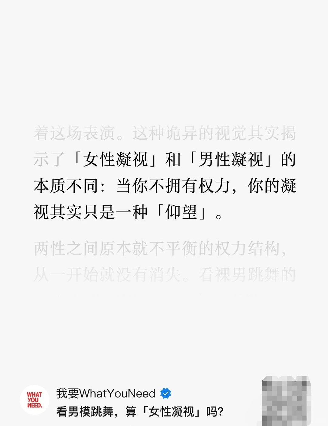 女性消费男色,其实一直是道伪命题