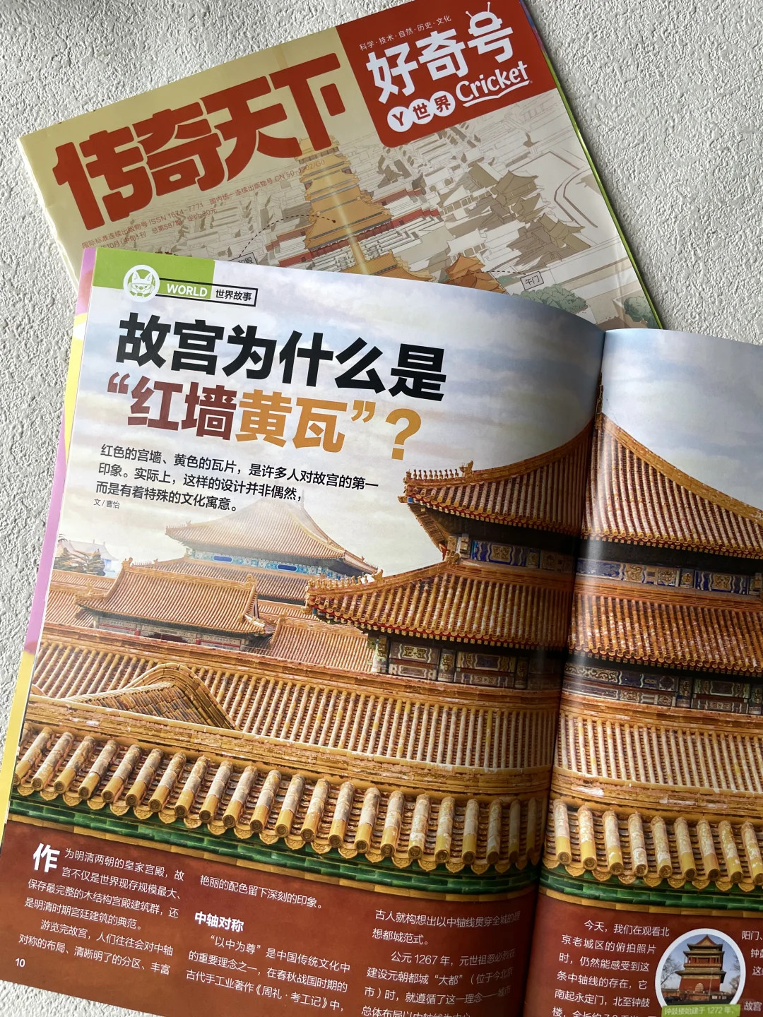 《好奇号》故宫刊！逛展秒变懂王?