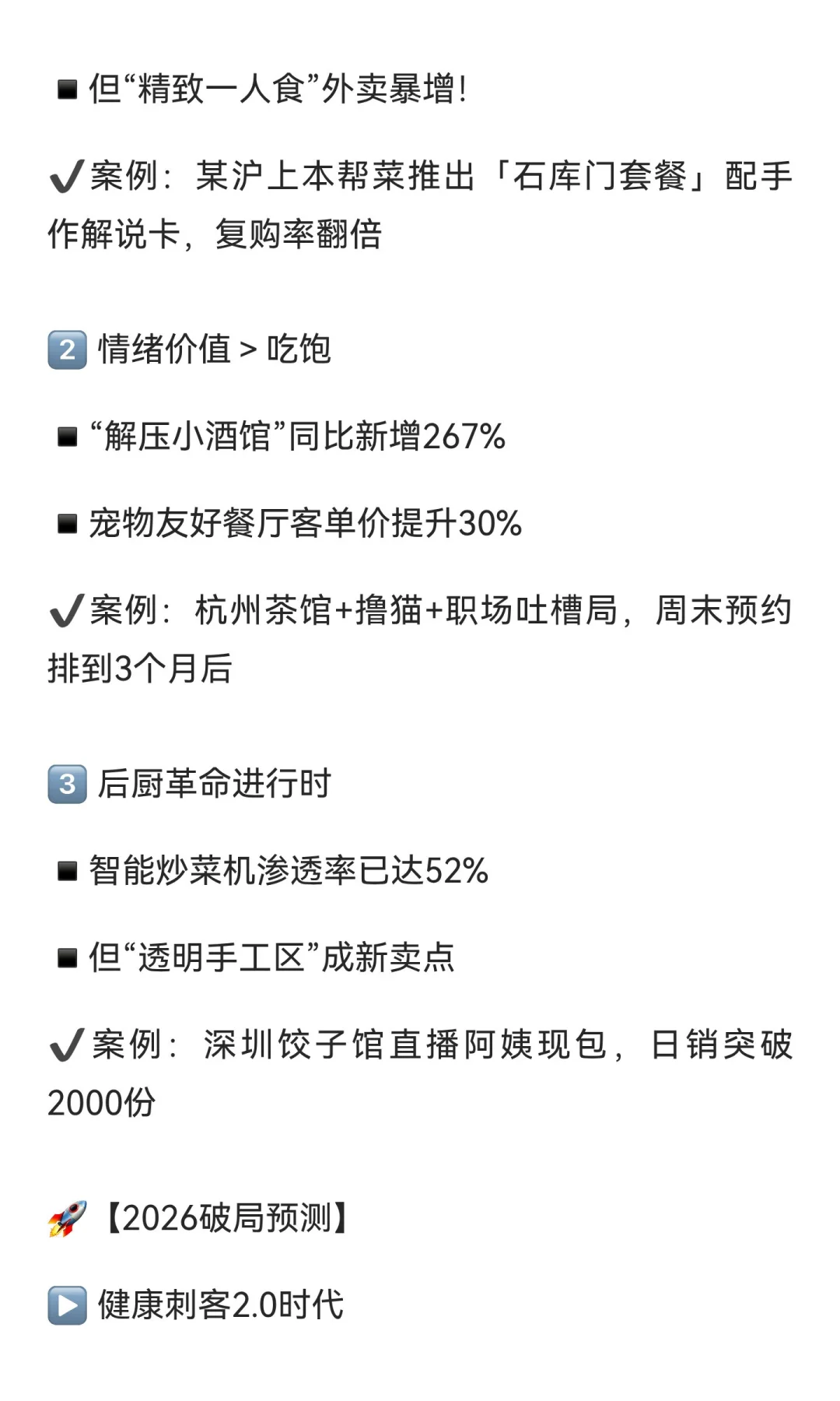 2025年餐饮行业状况，2026年展望