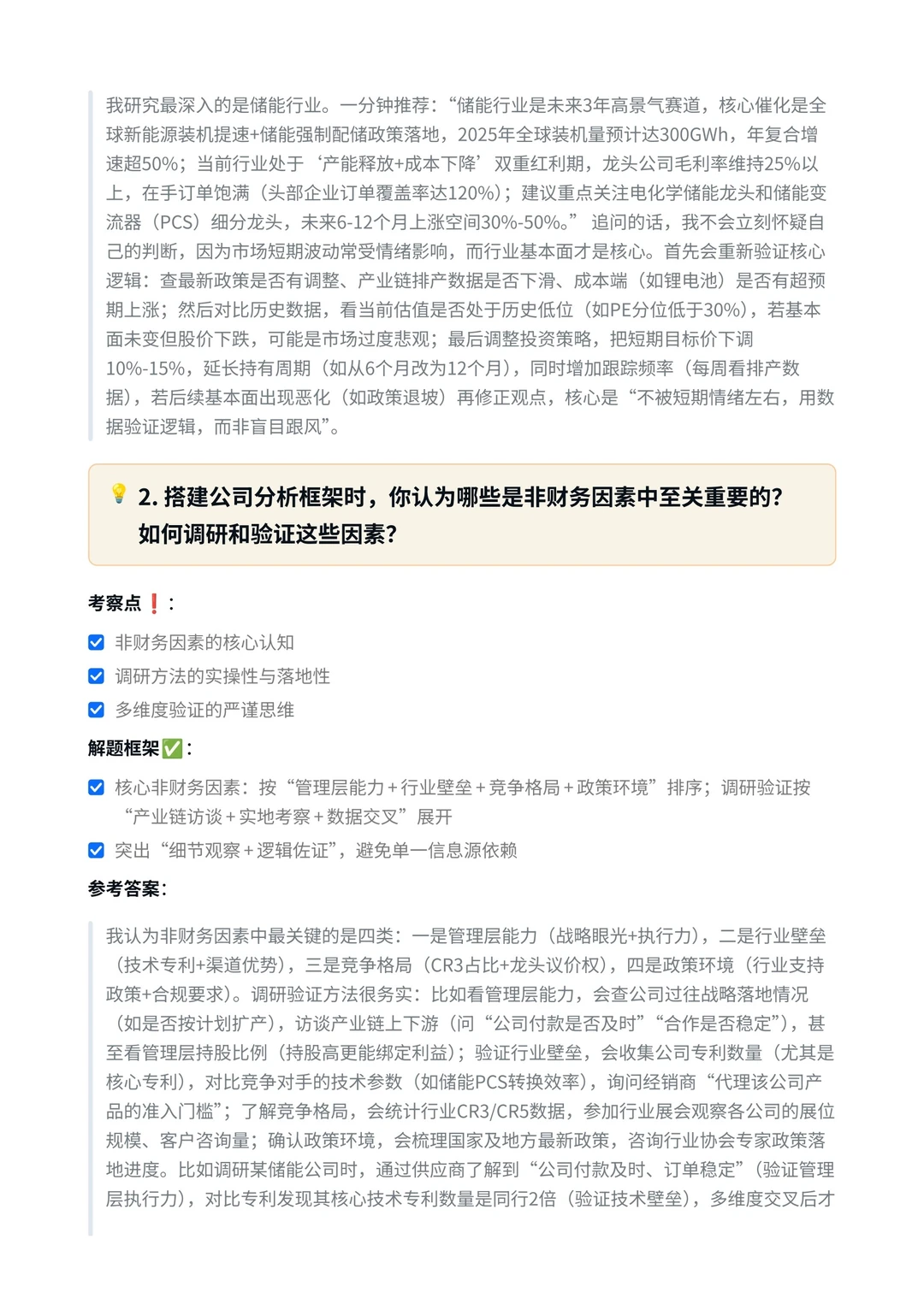 广发证券｜行业研究员