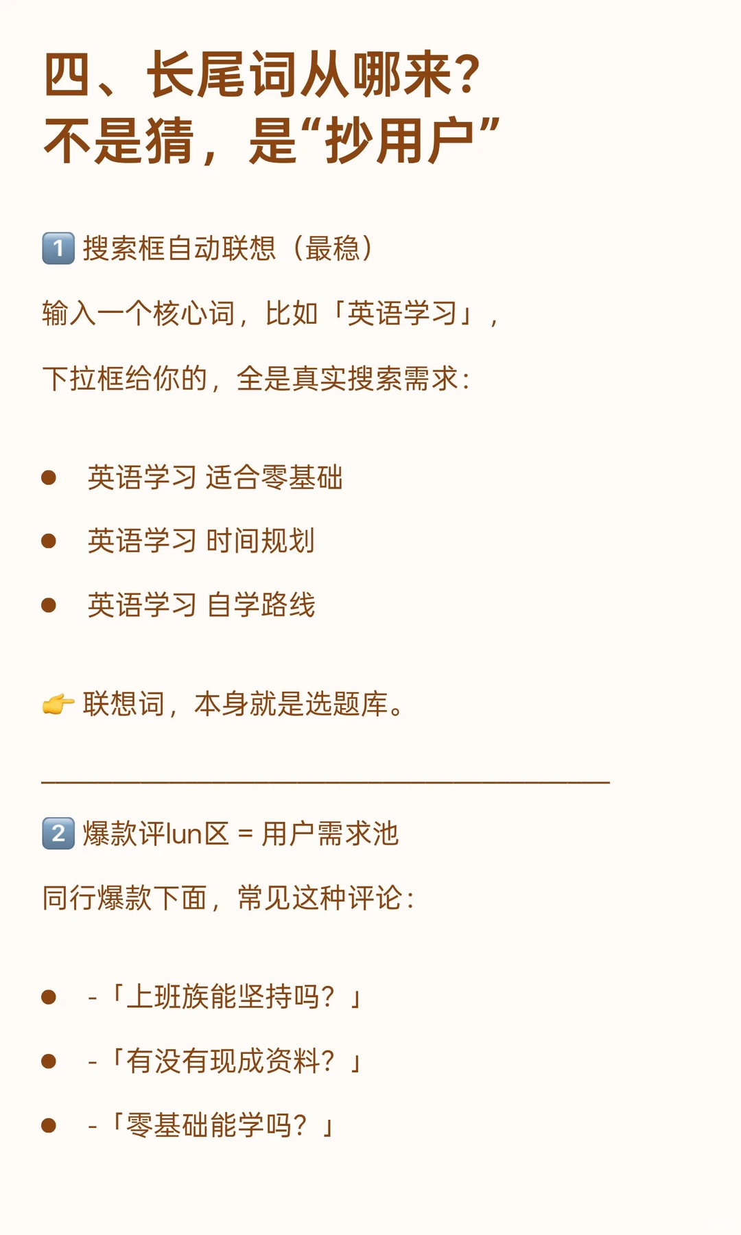 怎么用搜索词撬动长尾词流量