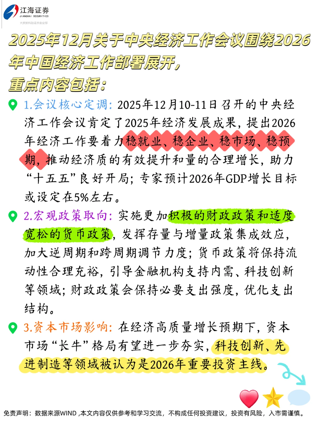 中央经济工作会议