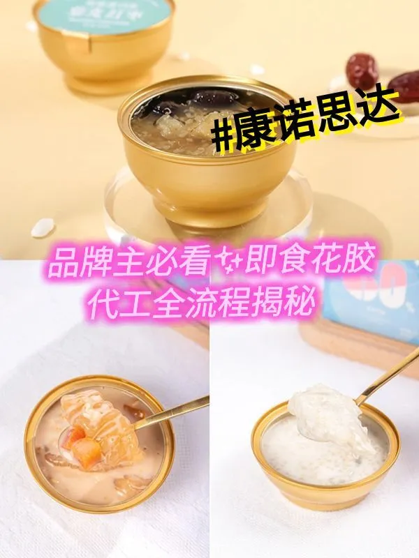 品牌主必看✨即食花胶代工全流程揭秘