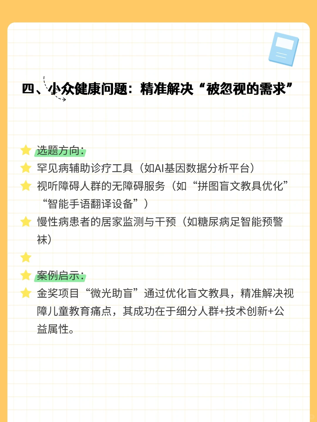 2025国创赛冷门易出金奖的十大选题指南
