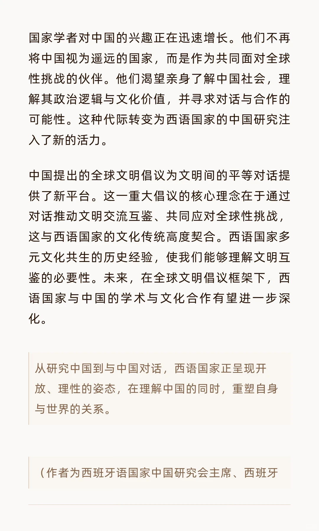 告别“英美范式”！西语世界如何正在“重塑