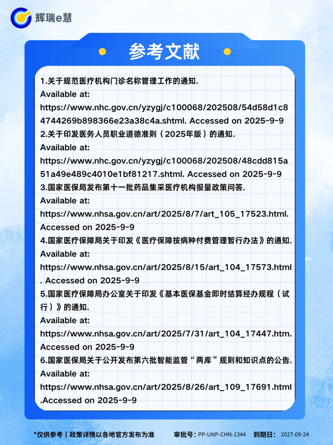 快收藏！8月医疗健康新政?
