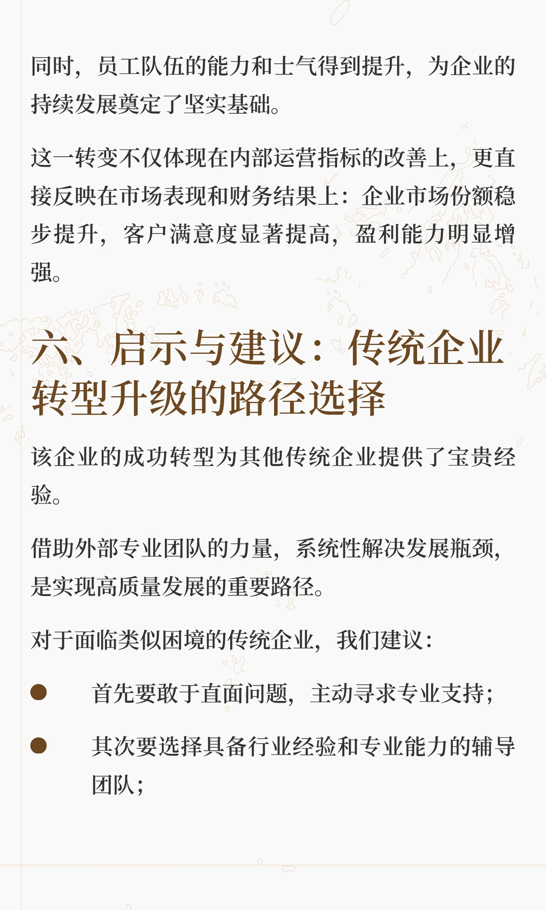 突破发展瓶颈让企业有质量的活下来