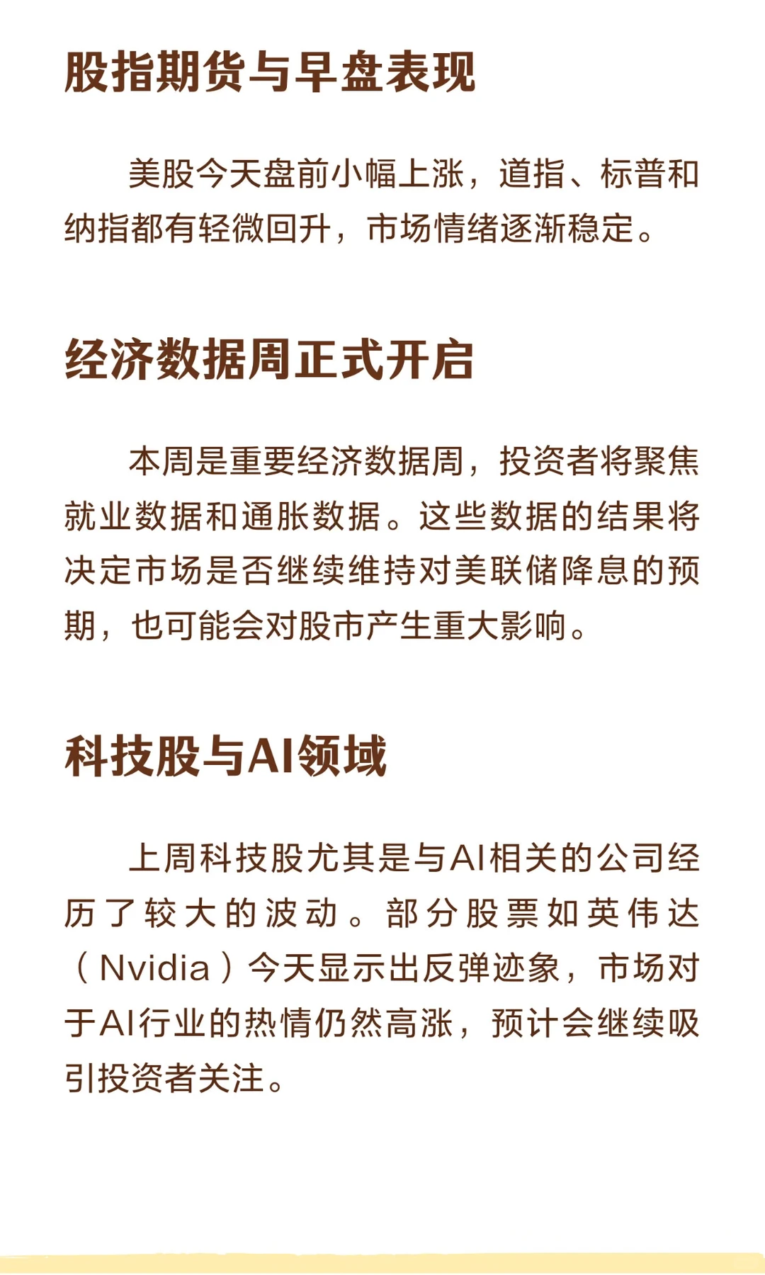 科技股反弹、AI行业热情不减、经济数据周开启