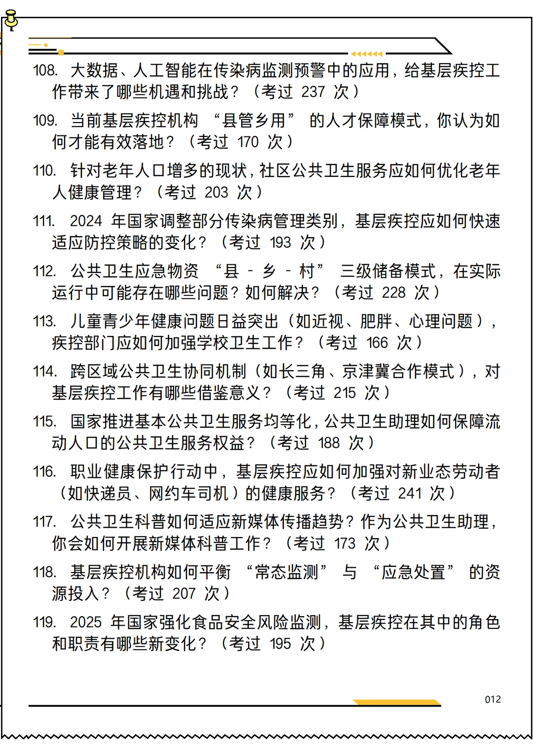 2026版疾控中心公共卫生助理求职面试20问