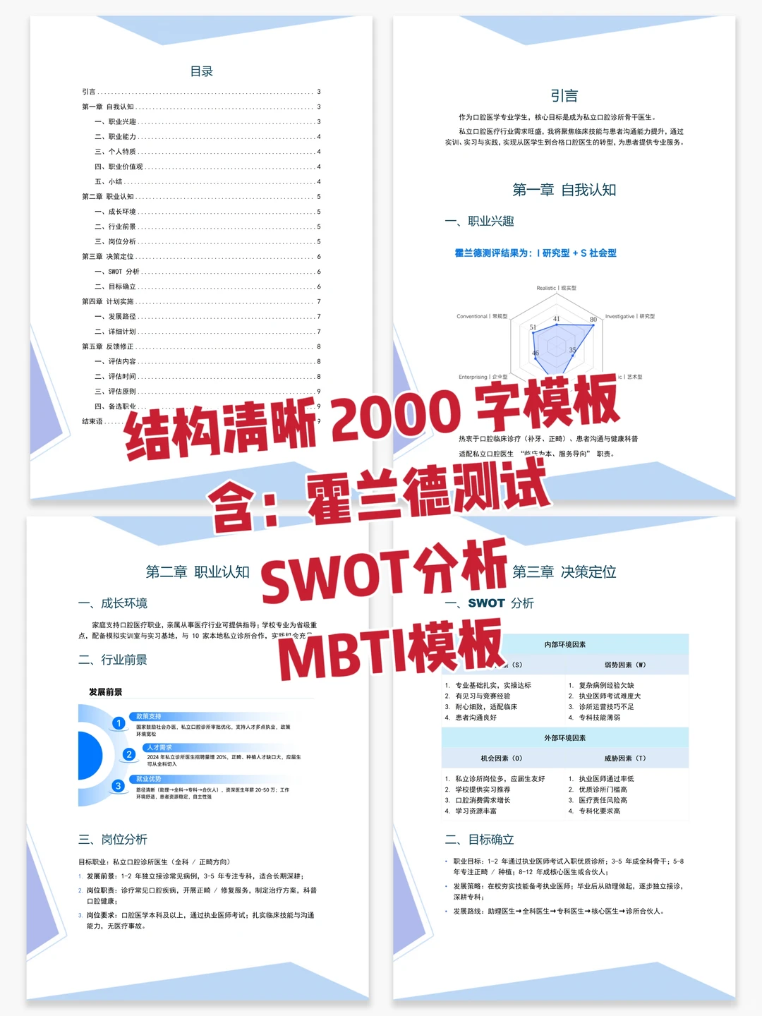 大学生职业生涯规划书《成长赛道》PDF+PPT