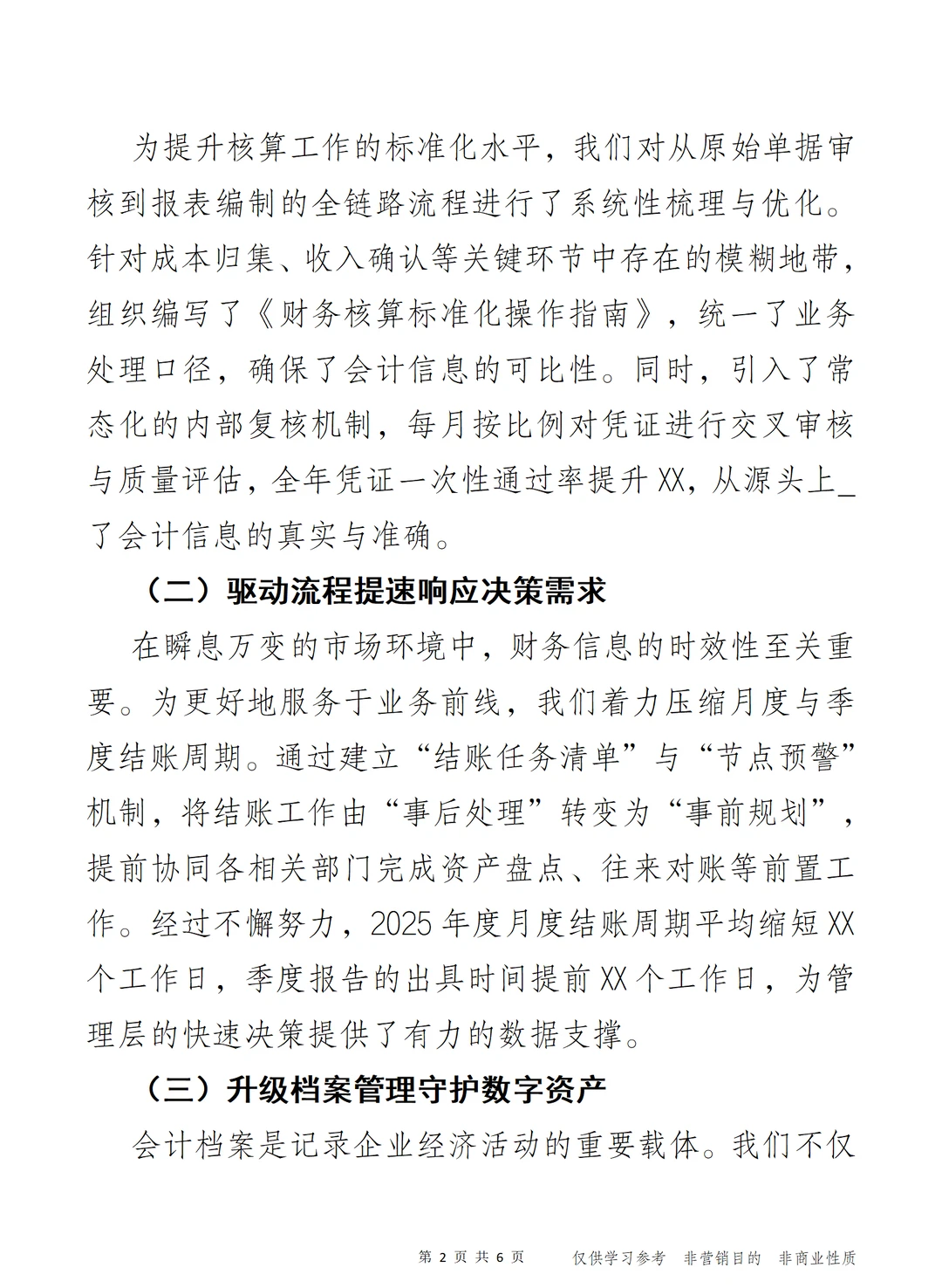 2025年度财务工作总结及2026年规划）