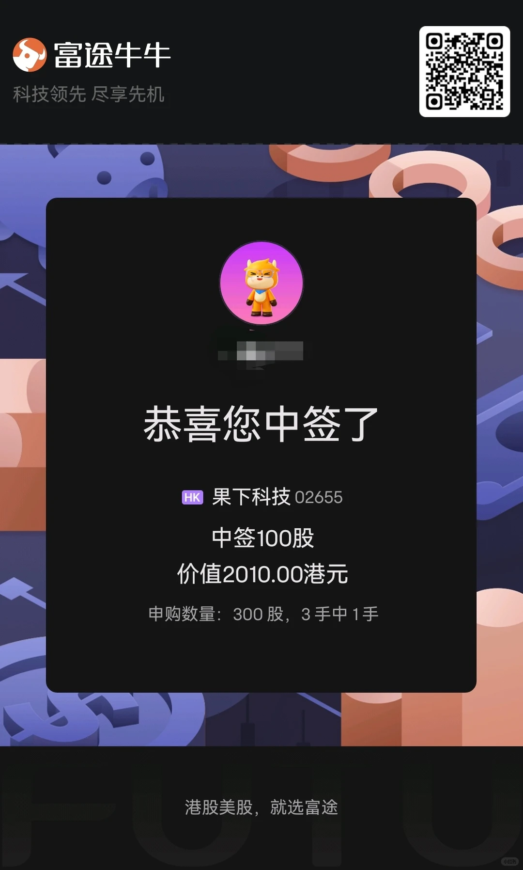 港股打新｜果下科技复盘，最后一刻紧急申！