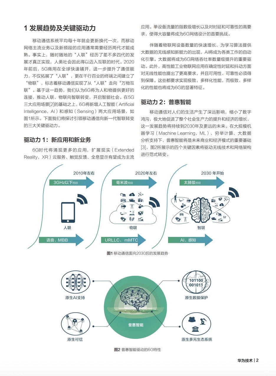 近在眼前的6G对数据中心的影响