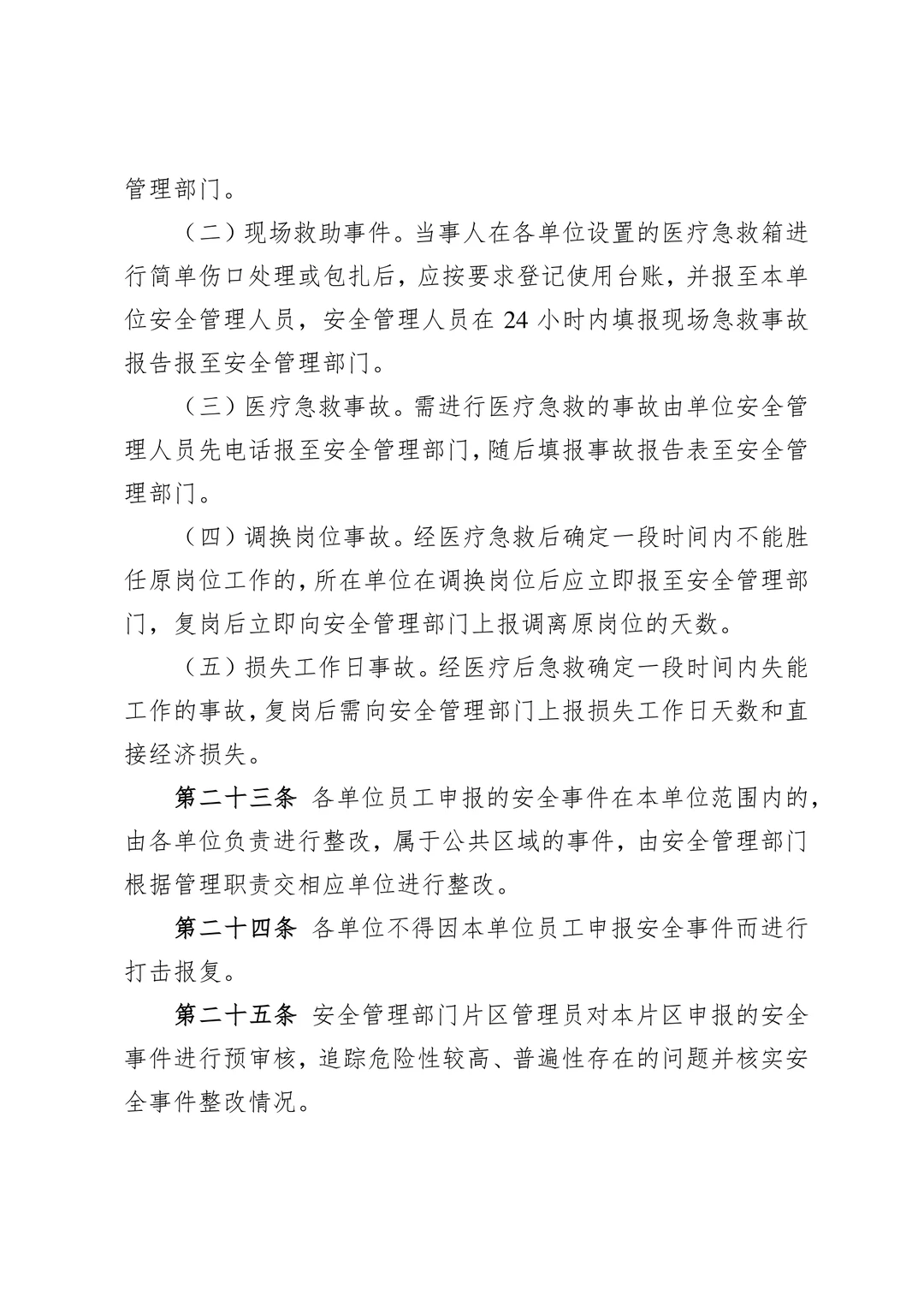 企业隐患内部报告奖励和安全“红线”制度