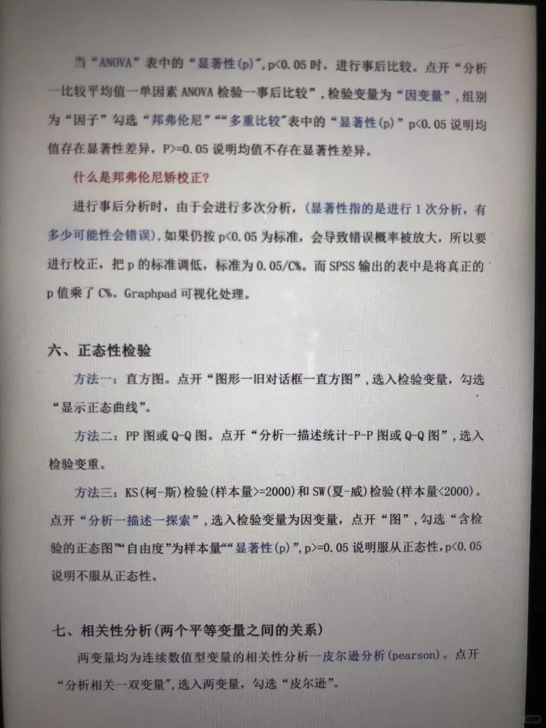 spss数据分析笔记完整版（附表格）