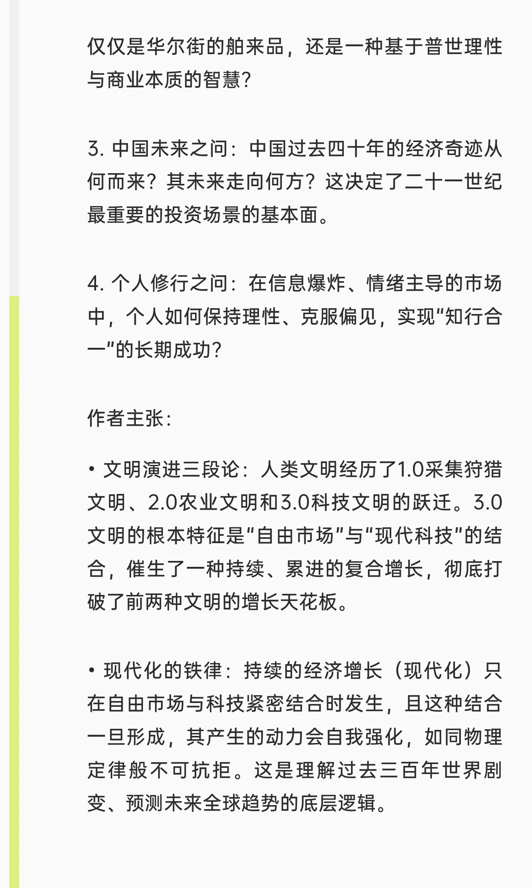 ?《文明、现代化、价值投资与中国》投资者