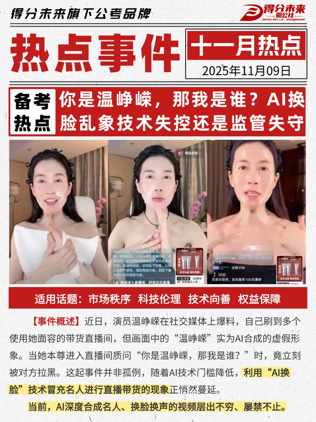 热点事件?你是温峥嵘，那我是谁？