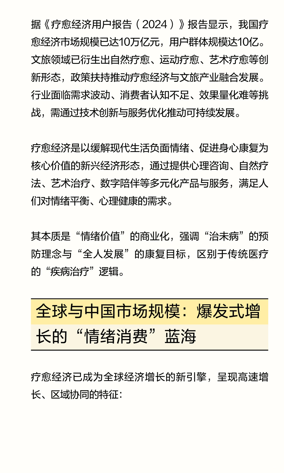 疗愈激发文旅、康养、教育、社区等新动能