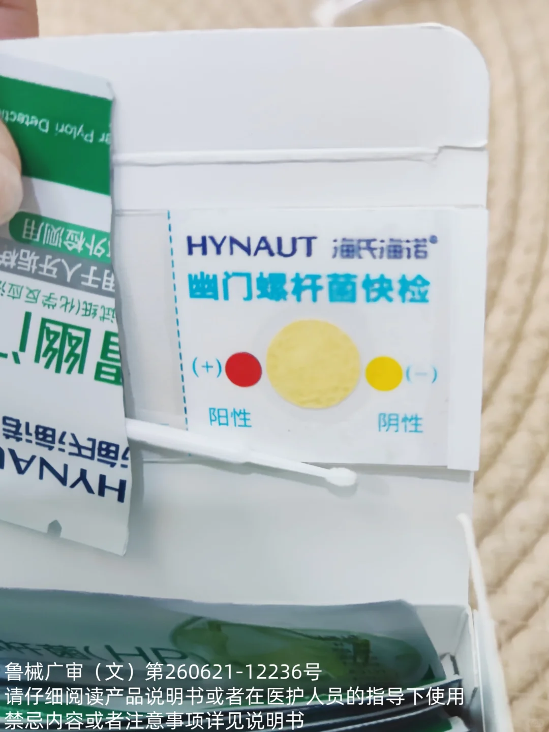 幽门想转阴必看！期间要及时进行检测！！