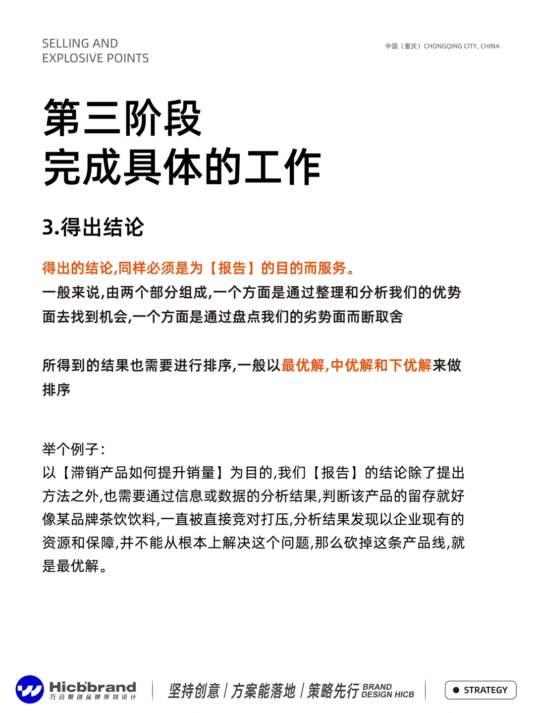 做品牌必须要学会，怎么做竞品分析