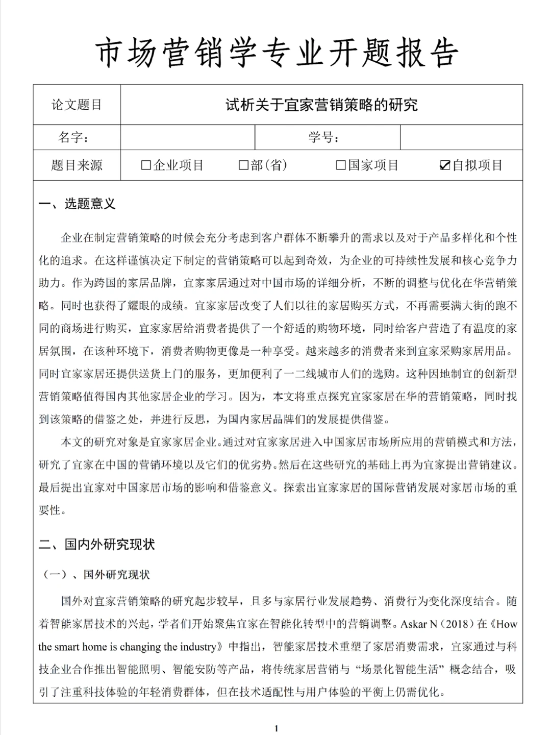 导师：市场营销开题报告要写到这个程度啊