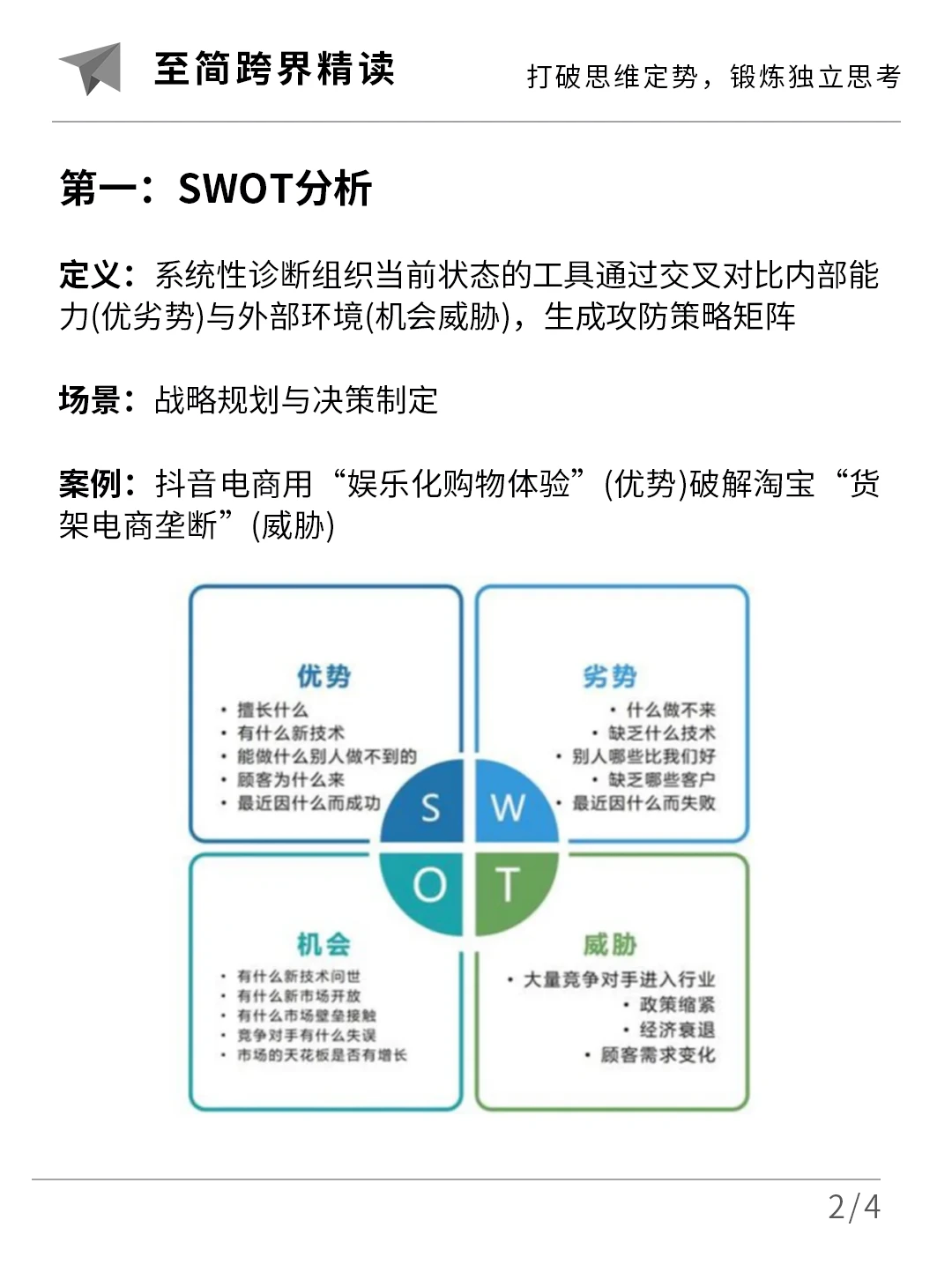 管理岗必须要会的3个战略分析工具