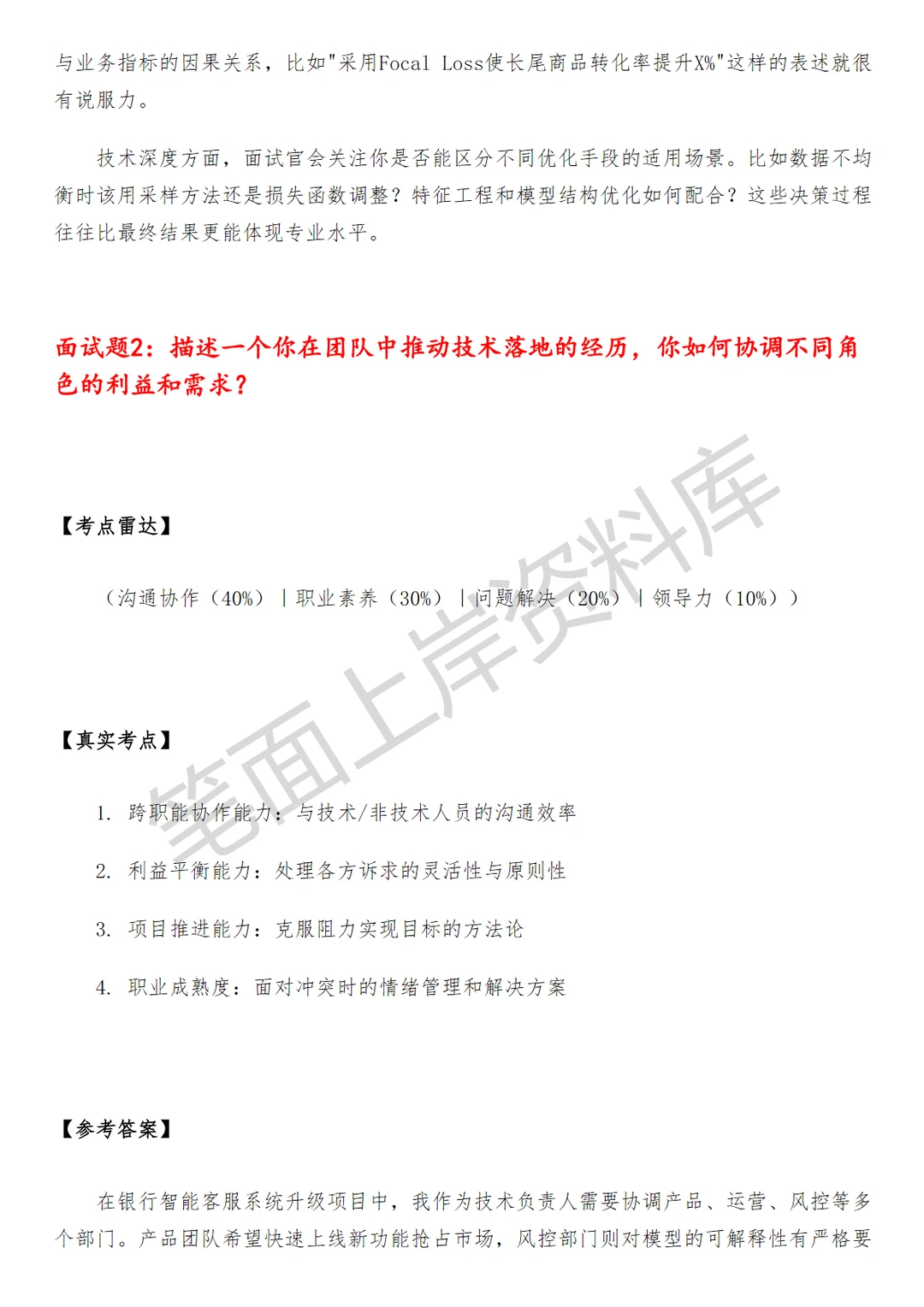 腾讯企业微信AI数据算法工程师