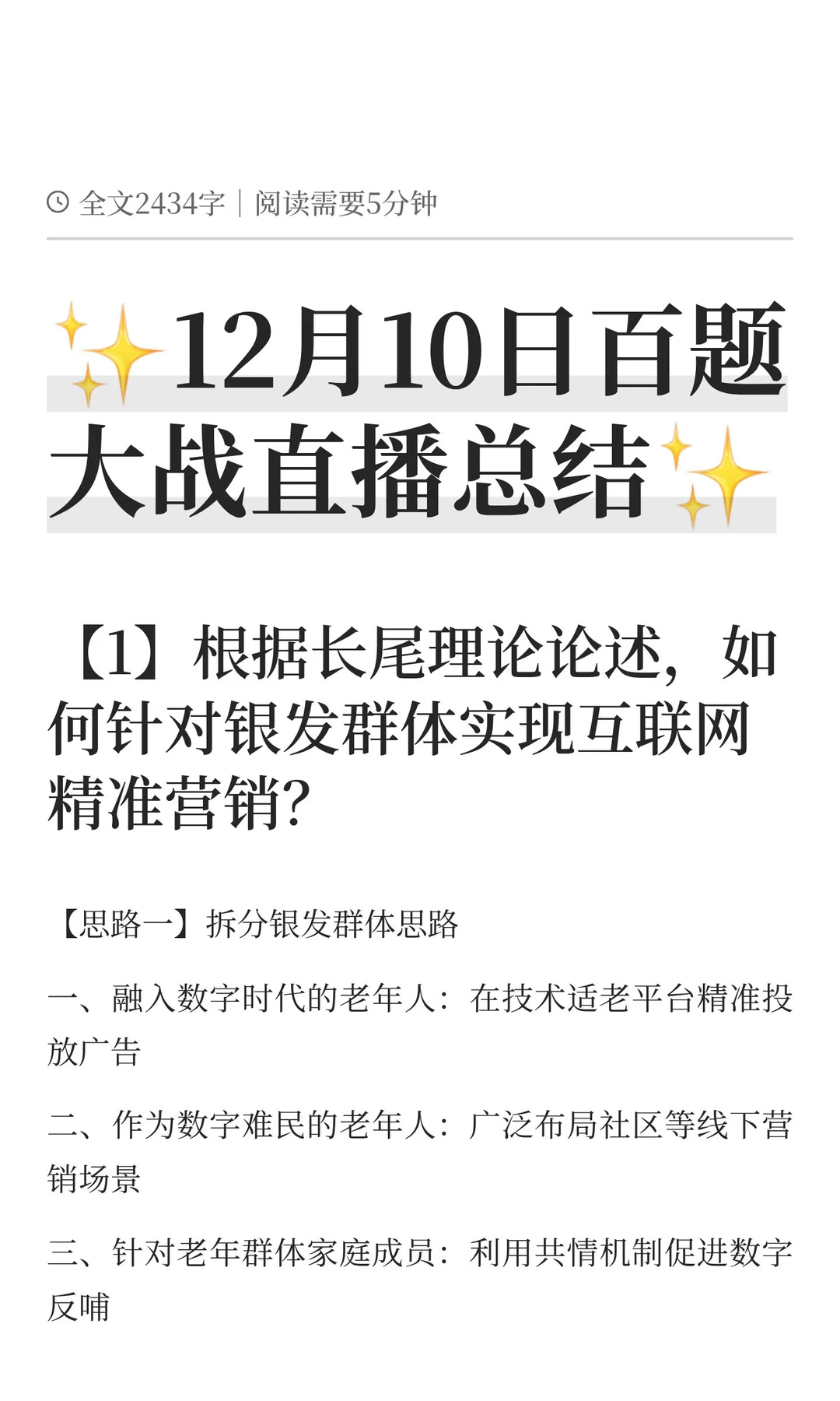 ✨12月10日百题大战直播总结✨
