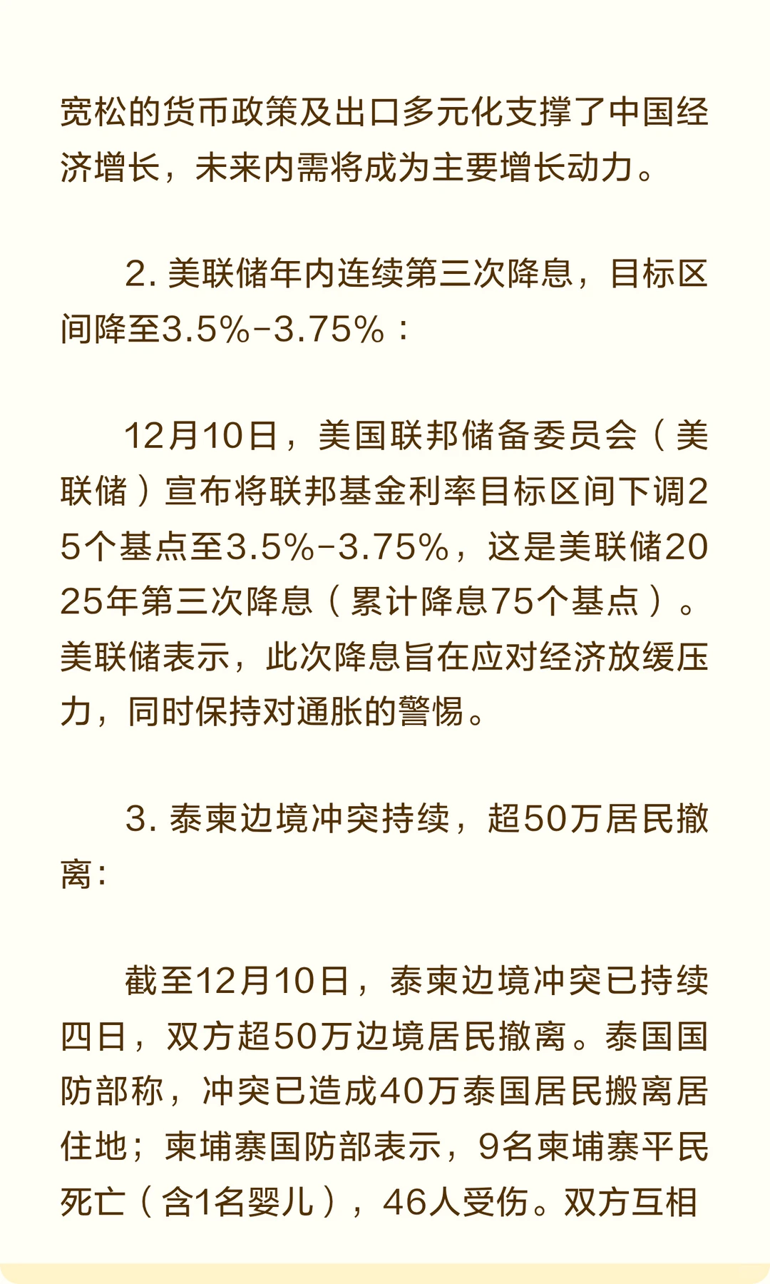 2025年12月11日十大新闻