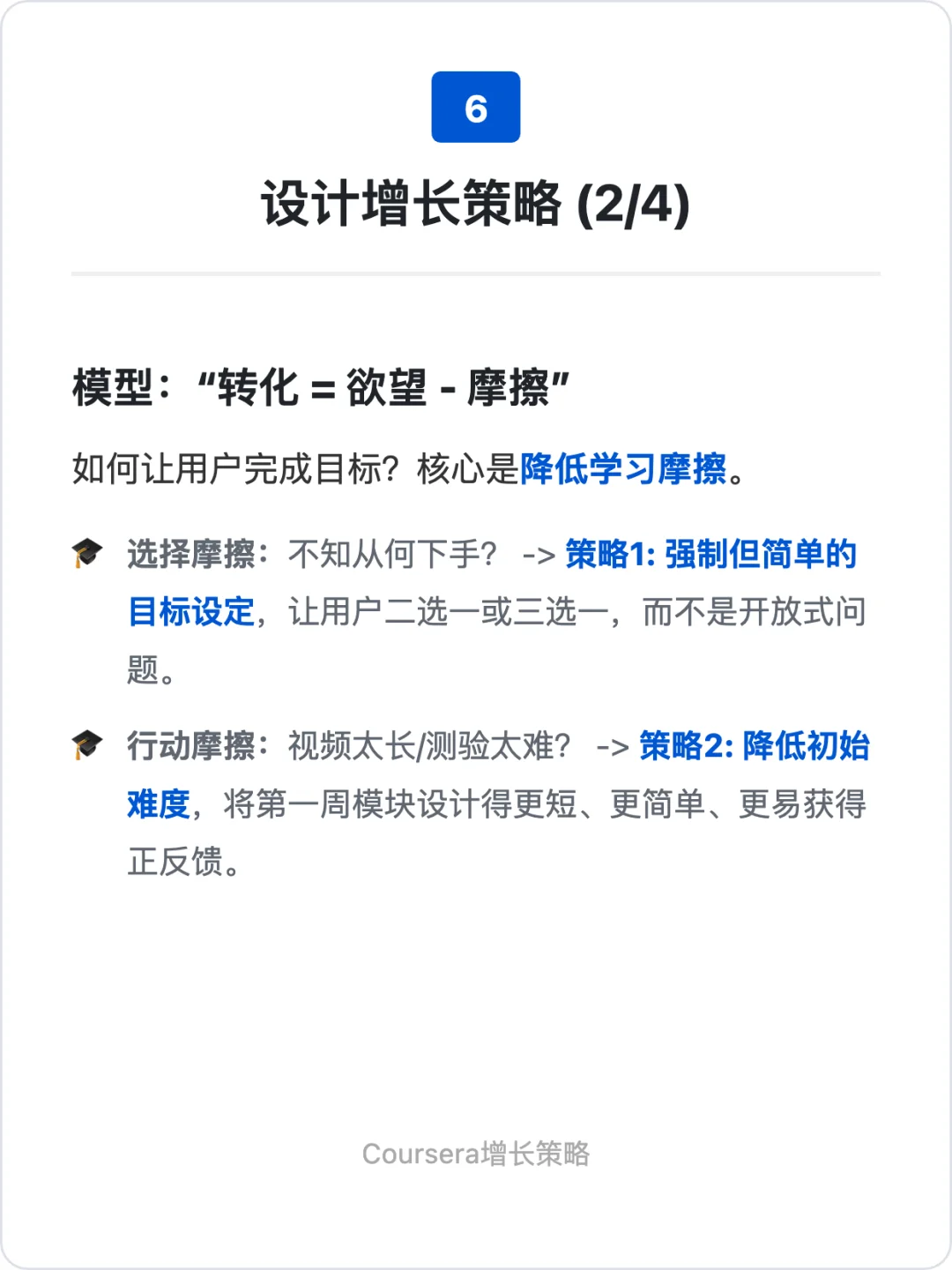 Coursera:增长策略拆解