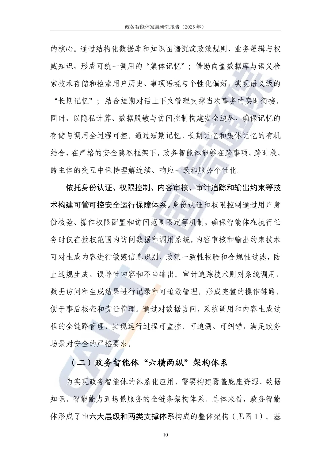 2025 政务智能体发展研究报告解读?