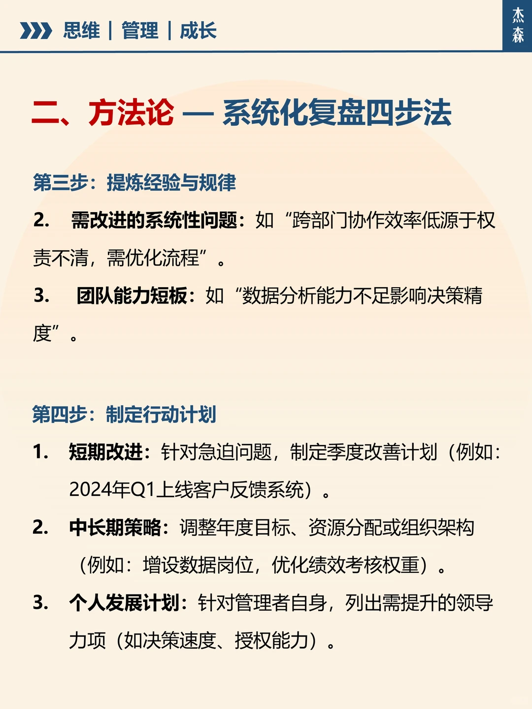 顶级复盘：优秀管理者都会用的年终复盘方式