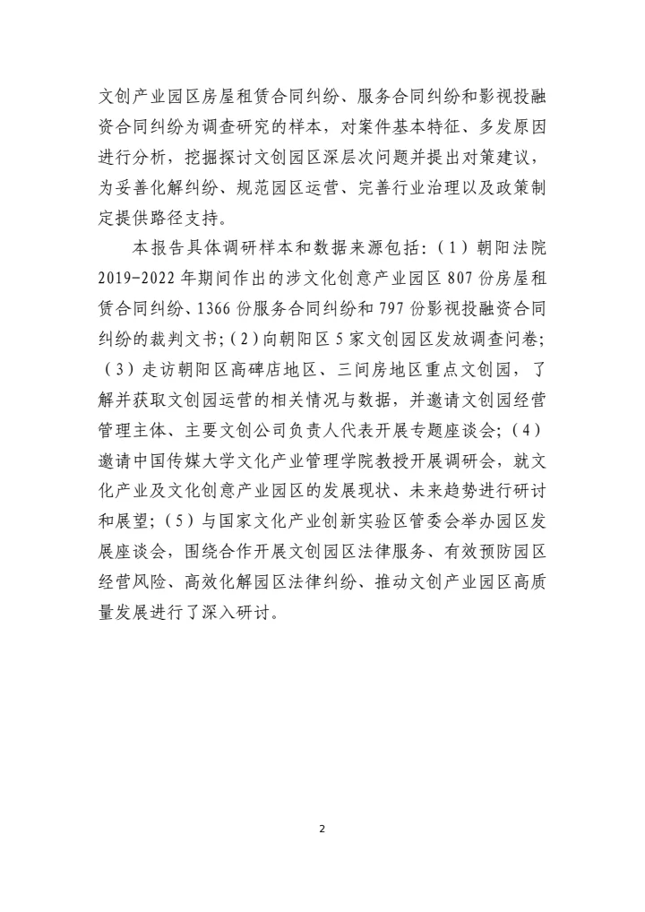 北京朝阳法院典型案例白皮书(2019-2022)