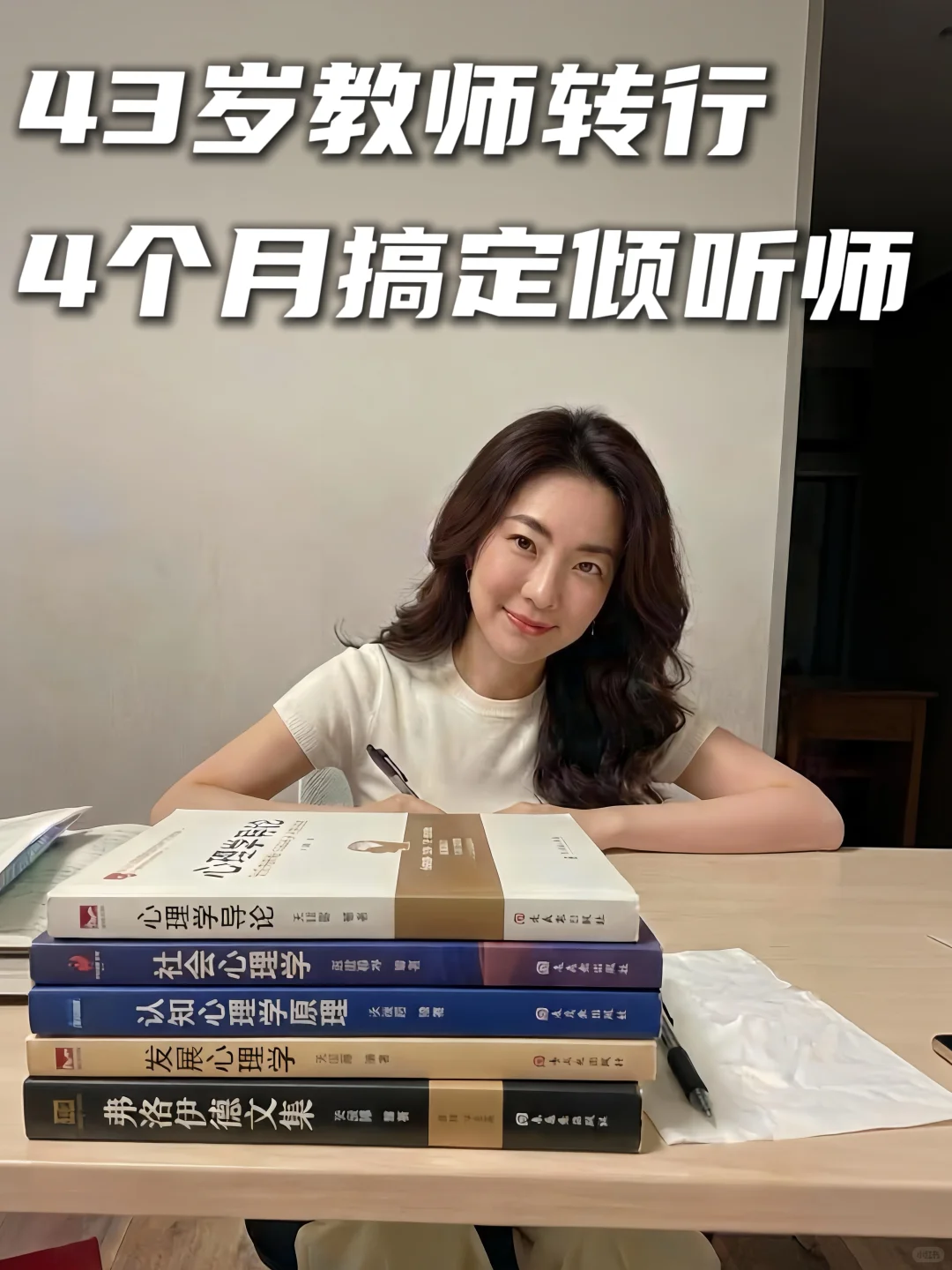 43岁教师转行，4个月搞定倾听师?