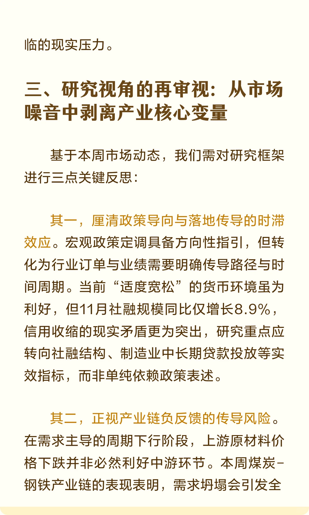 市场周度观察：政策定调与产业现实下的