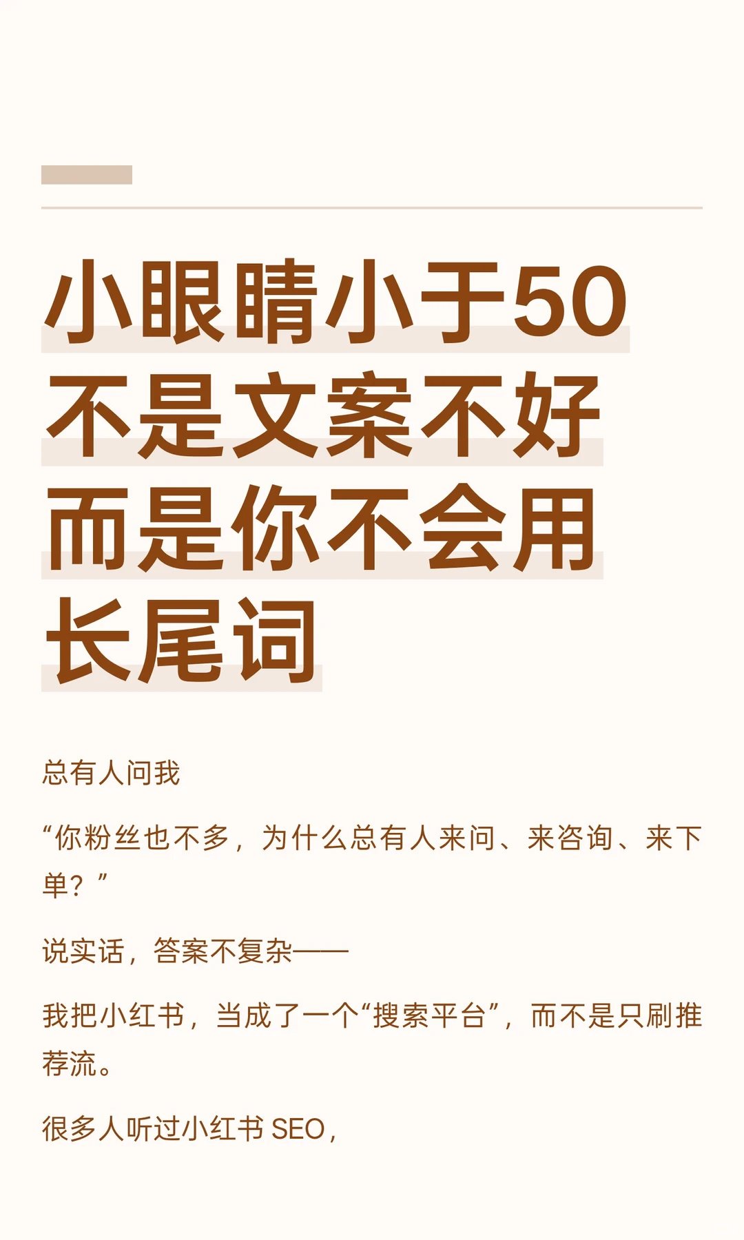 怎么用搜索词撬动长尾词流量